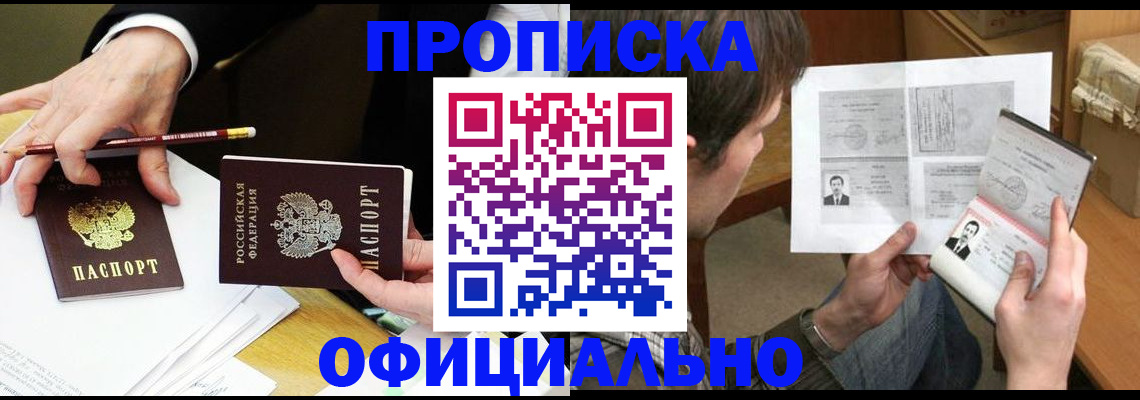 прописка регистрация в Приморском крае