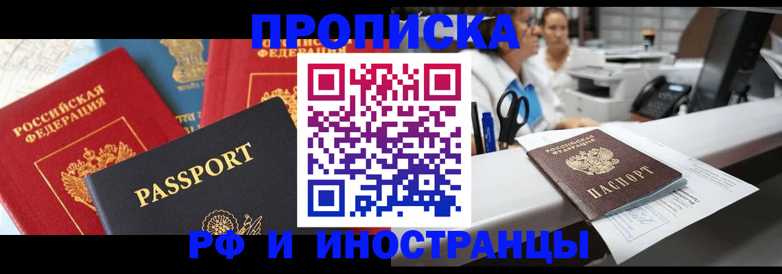 прописка 2025 в Приморском крае