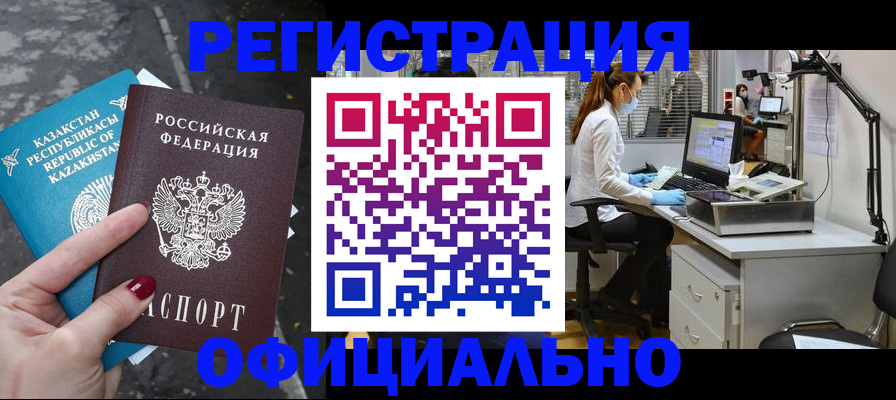 купить прописку в Приморском крае