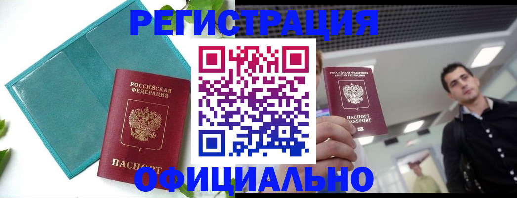 купить прописку в Приморском крае