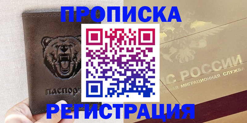 прописка ребенка в Приморском крае