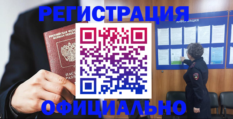 прописка 2025 в Приморском крае