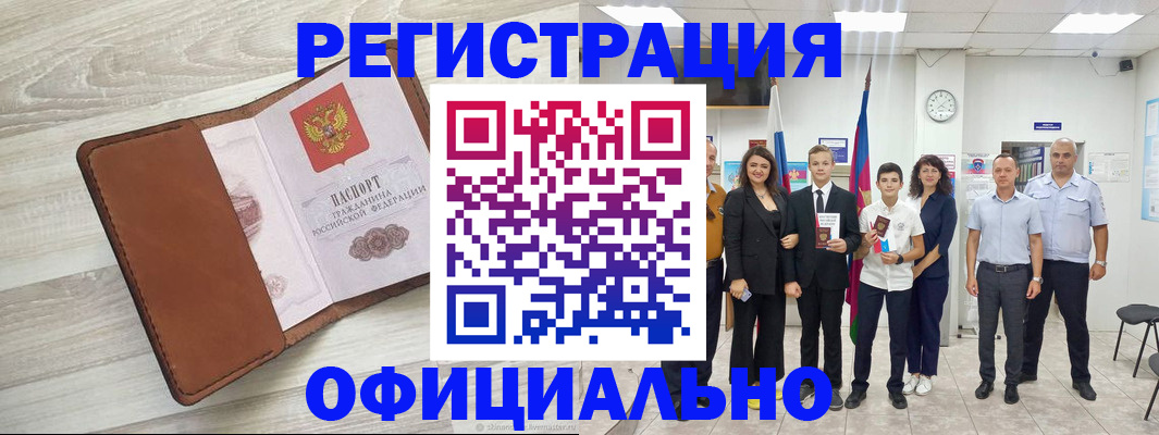 временная регистрация купить в Приморском крае